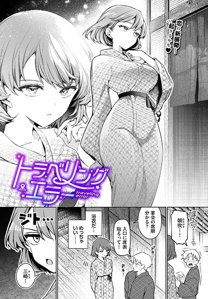 ワンナイト・エラー（単話）【ウチガワ❤単話】評価5.00