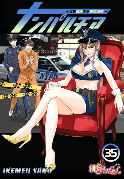 ナンパルチア〜女を誘惑する絶対法則〜（フルカラー）（単話）【IKEMEN SANO❤単話】評価3.50