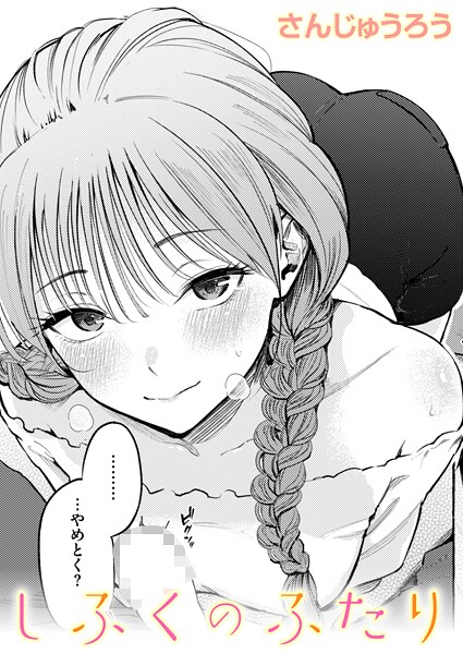 制服とスーツ（単話）【さんじゅうろう❤単話】評価5.00