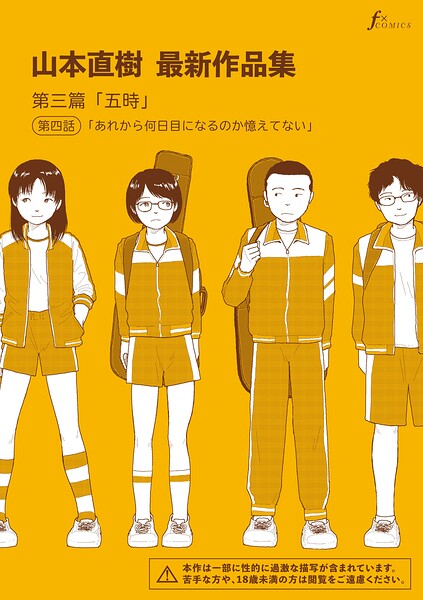 山本直樹最新作品集（単話）【山本直樹❤単話】評価5.00