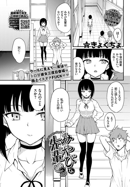 みやびな先輩（単話）【きょくちょ❤単話】評価4.85