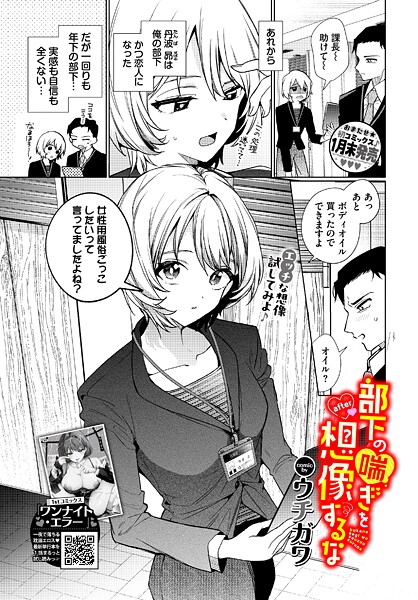 部下の喘ぎを想像するな（単話）【ウチガワ❤単話】評価4.44