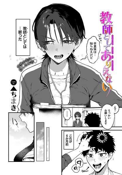 教師としてありえない（単話）【▲ちまき❤単話】評価