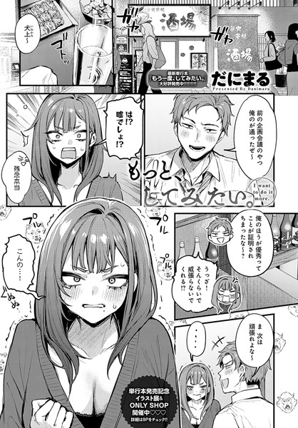 もう一度、してみたい。（単話）【だにまる❤単話】評価4.82