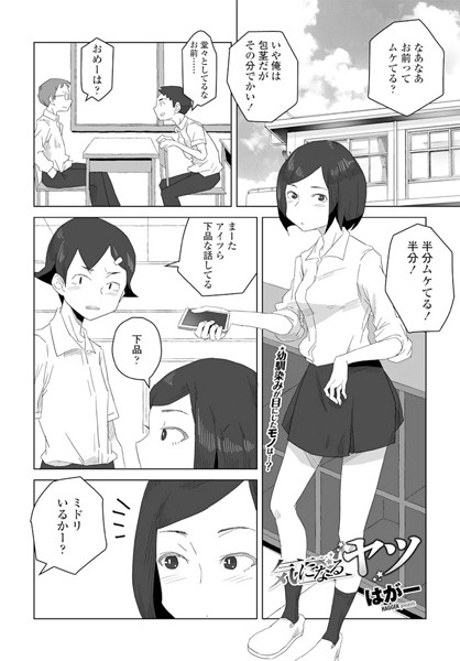 気になるヤツ（単話）【はがー❤単話】評価4.33