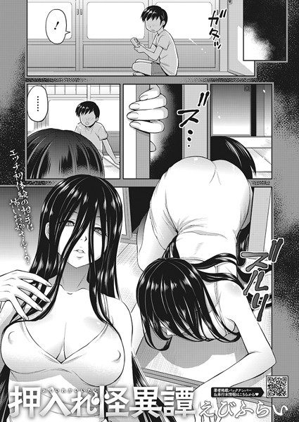 押入れ怪異譚（単話）【えびふらい❤単話】評価4.82