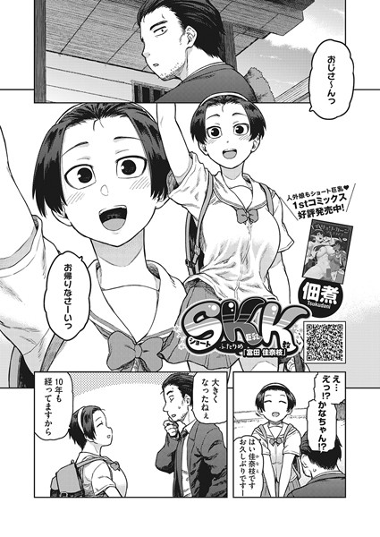 SKK（単話）【佃煮❤単話】評価5.00