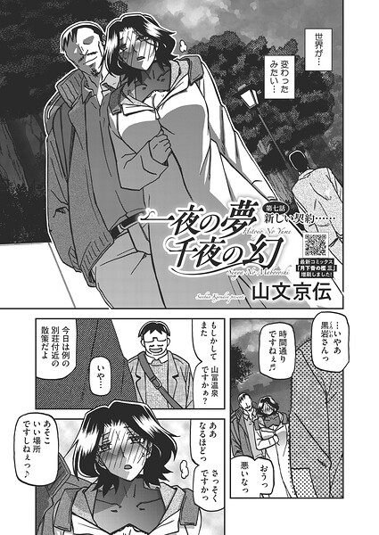一夜の夢 千夜の幻（単話）【山文京伝❤単話】評価5.00