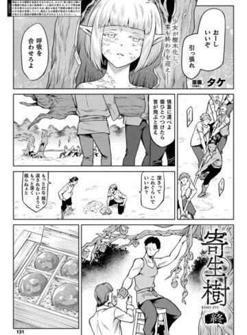 寄生樹（単話）【タケ❤単話】評価3.75