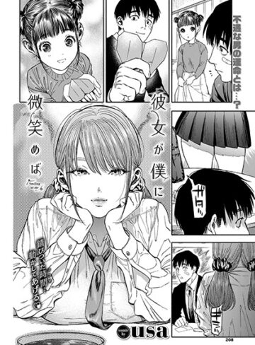 彼女が僕に微笑めば【usa❤単行本】評価4.88