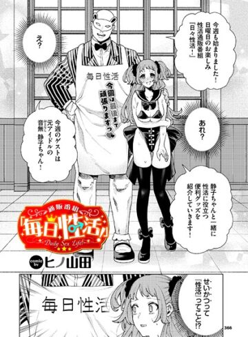 性教育番組「子作りを学ぼう！」（単話）【ヒノ山田❤羞恥】評価3.70