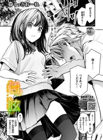 目眩（単話）【くっきおーれ❤単話】評価