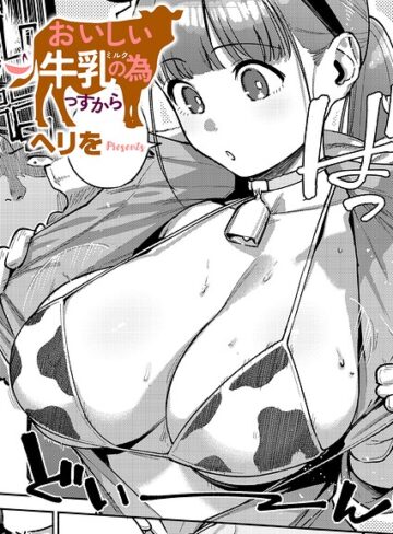 すべては治療の一環ですから（単話）【ヘリを❤単話】評価5.00