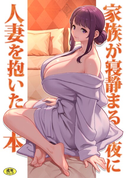 巨乳母娘・美香と佑香（単話）【松果❤ラブ＆H】評価3.00